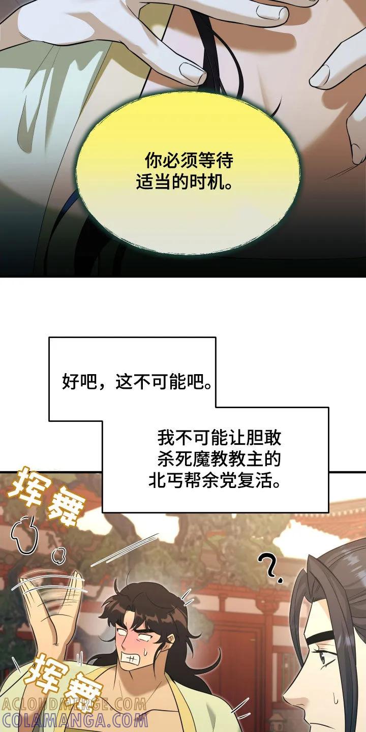《教主宠妃》第47章：唤醒血线（第一季完结） 第17页