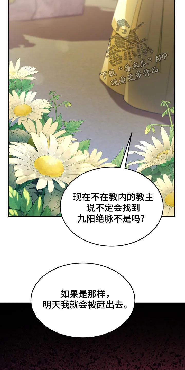 《教主宠妃》第47章：唤醒血线（第一季完结） 第4页