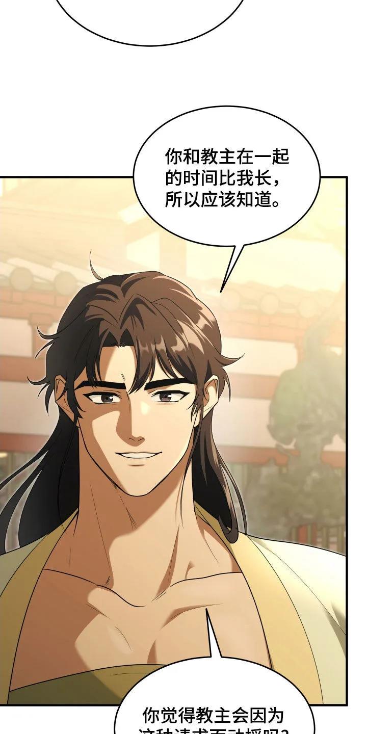 《教主宠妃》第47章：唤醒血线（第一季完结） 第2页