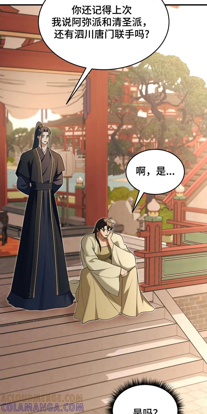 《教主宠妃》第47章：唤醒血线（第一季完结） 第21页