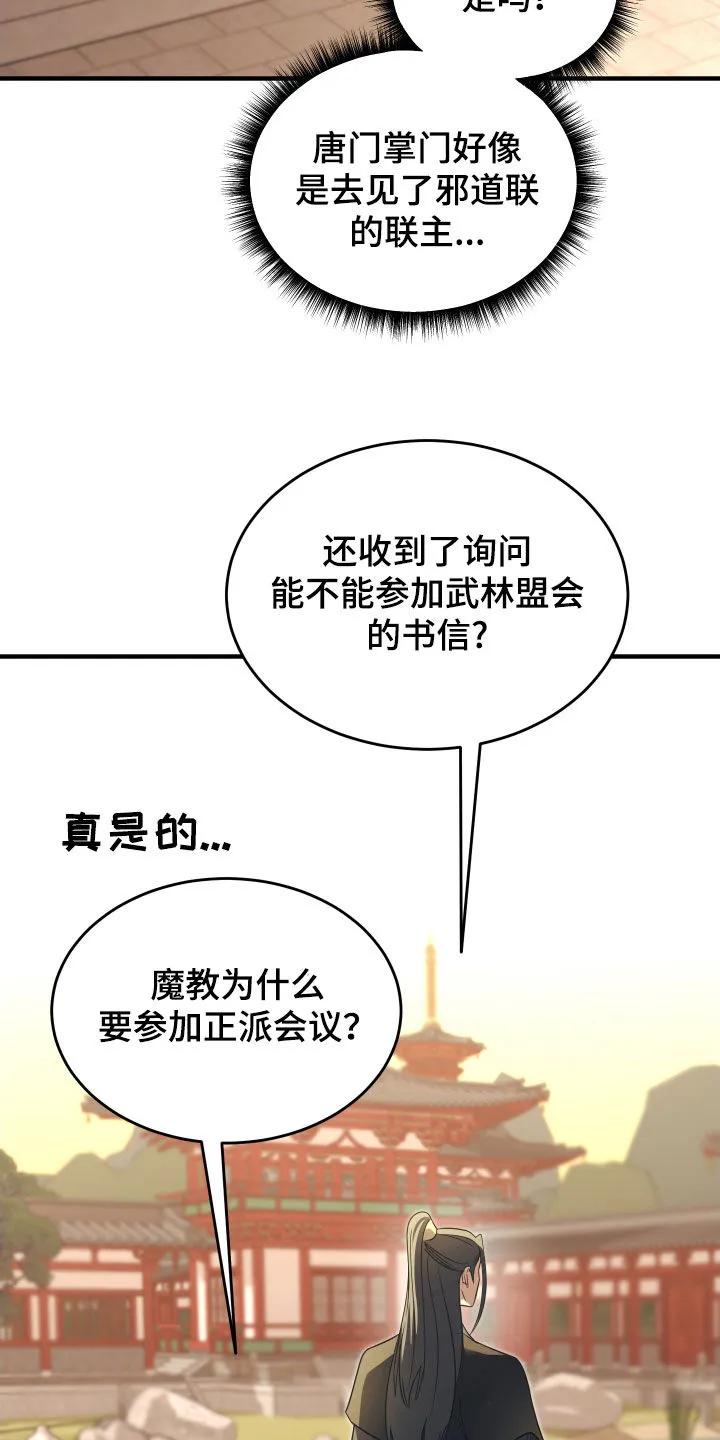 《教主宠妃》第47章：唤醒血线（第一季完结） 第22页