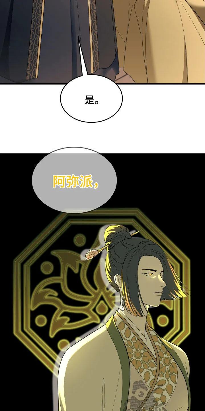 《教主宠妃》第47章：唤醒血线（第一季完结） 第26页