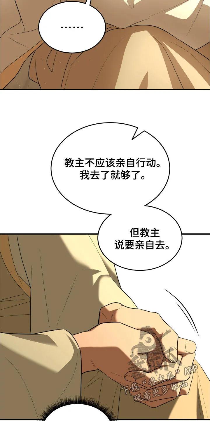 《教主宠妃》第47章：唤醒血线（第一季完结） 第32页