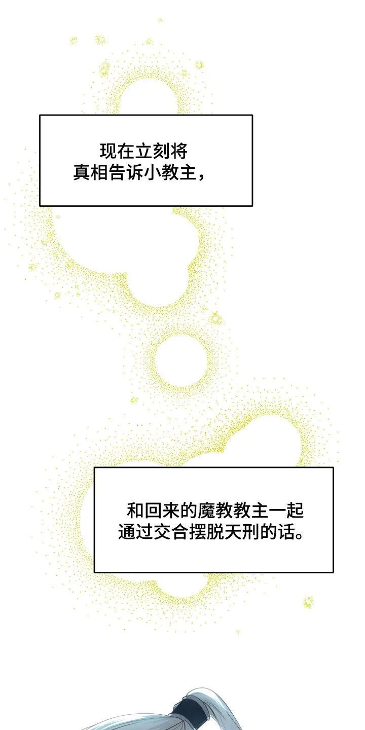 《教主宠妃》第47章：唤醒血线（第一季完结） 第14页