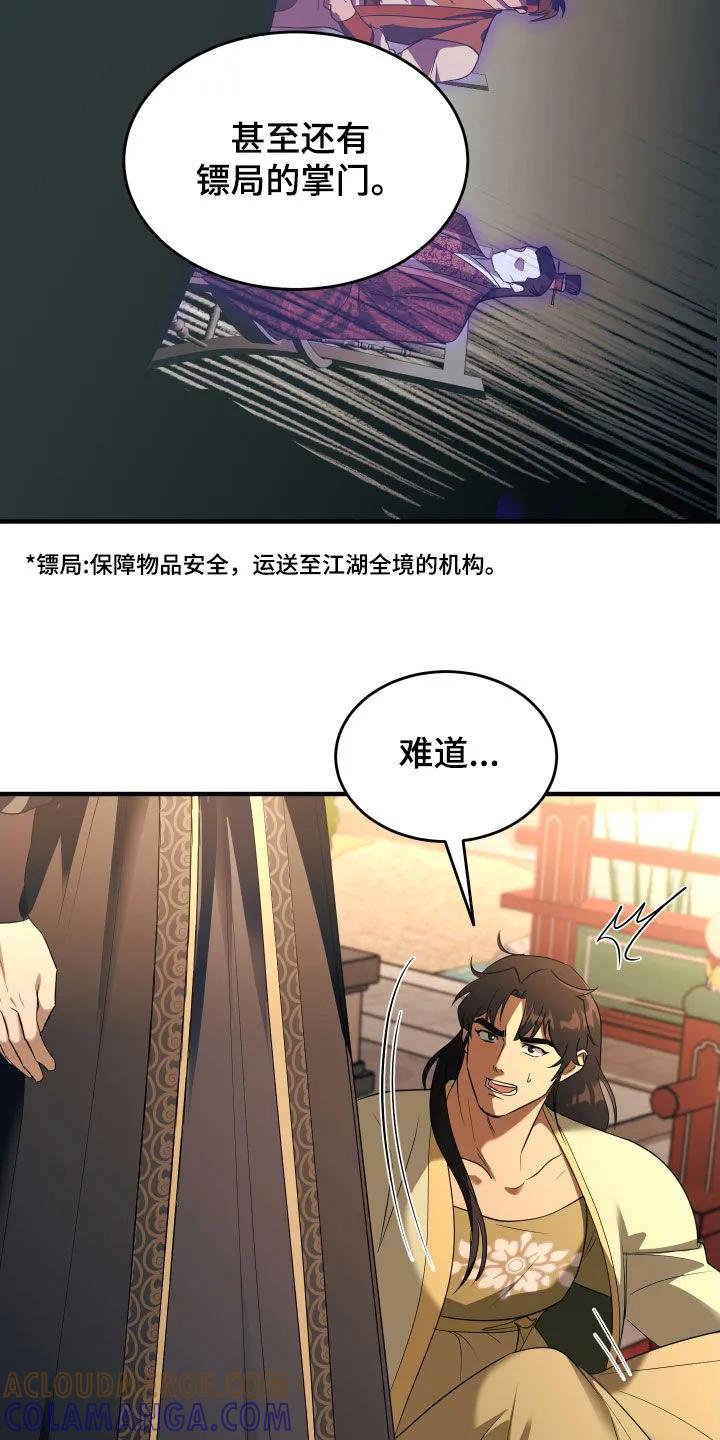 《教主宠妃》第47章：唤醒血线（第一季完结） 第25页