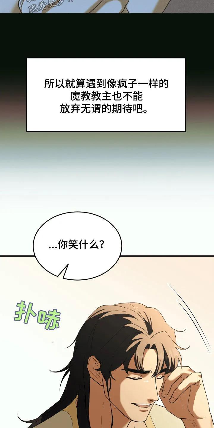 《教主宠妃》第47章：唤醒血线（第一季完结） 第12页