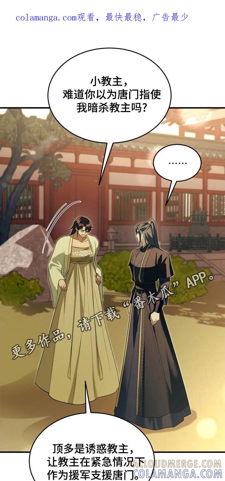 《教主宠妃》第47章：唤醒血线（第一季完结） 第1页