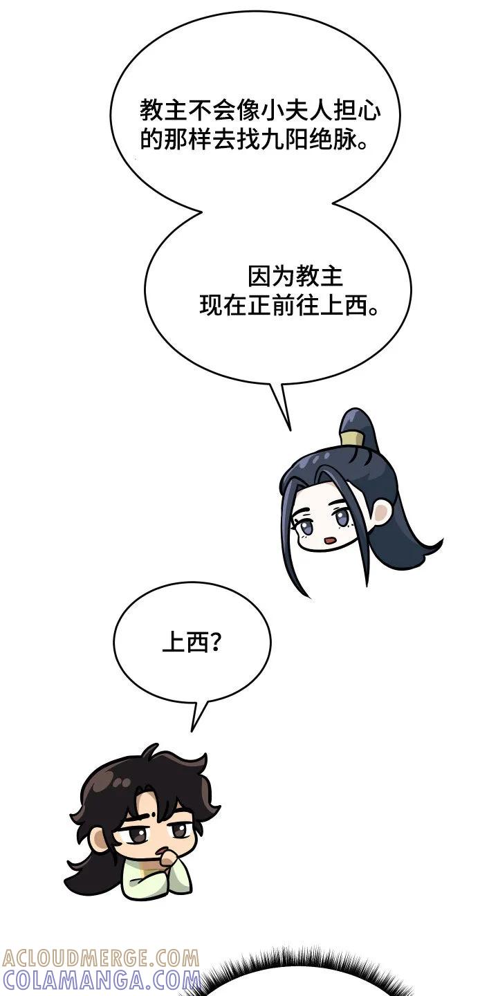 《教主宠妃》第47章：唤醒血线（第一季完结） 第19页