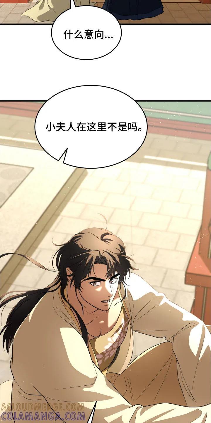 《教主宠妃》第47章：唤醒血线（第一季完结） 第31页