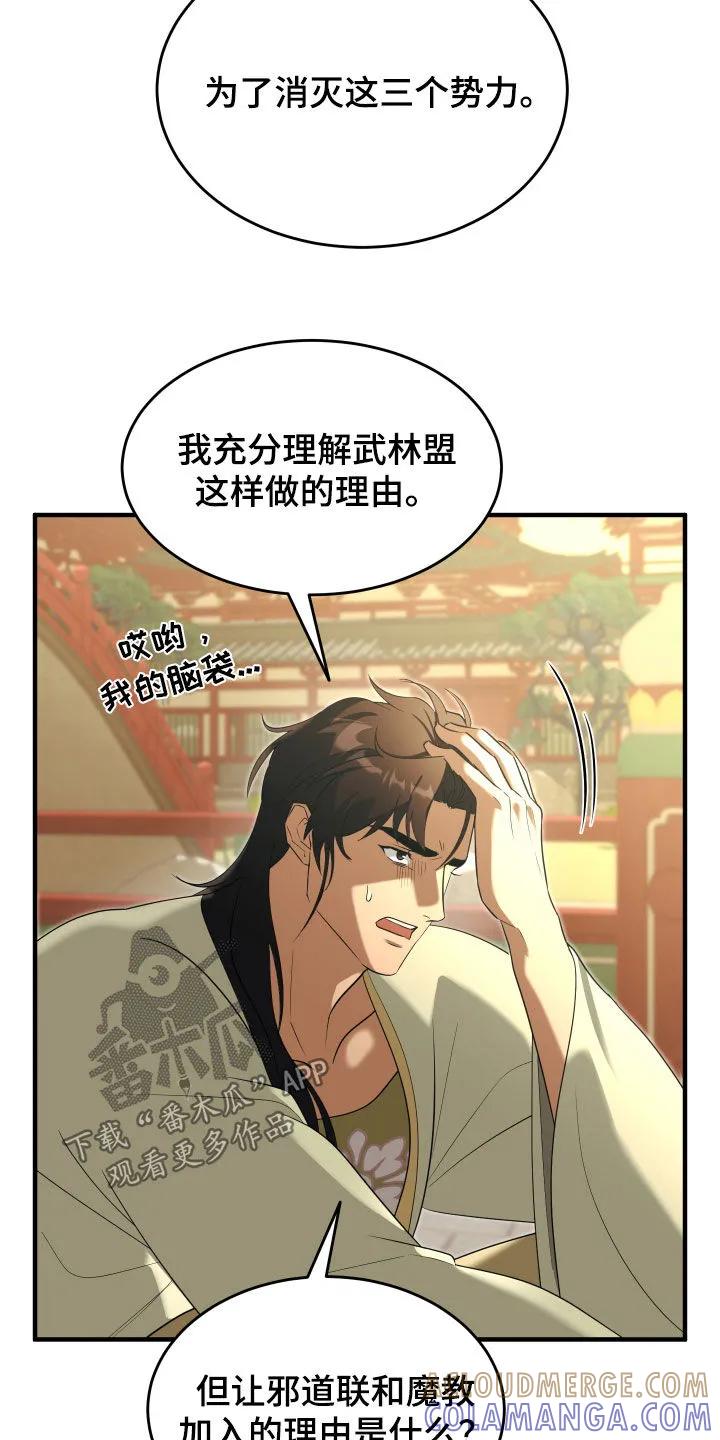 《教主宠妃》第47章：唤醒血线（第一季完结） 第29页