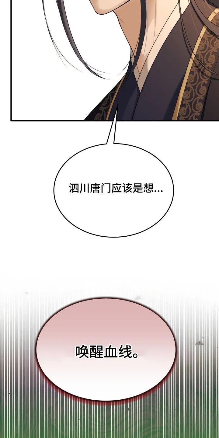 《教主宠妃》第47章：唤醒血线（第一季完结） 第36页