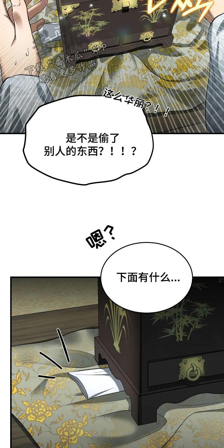 《教主宠妃》第48章：【第二季】包袱 第30页