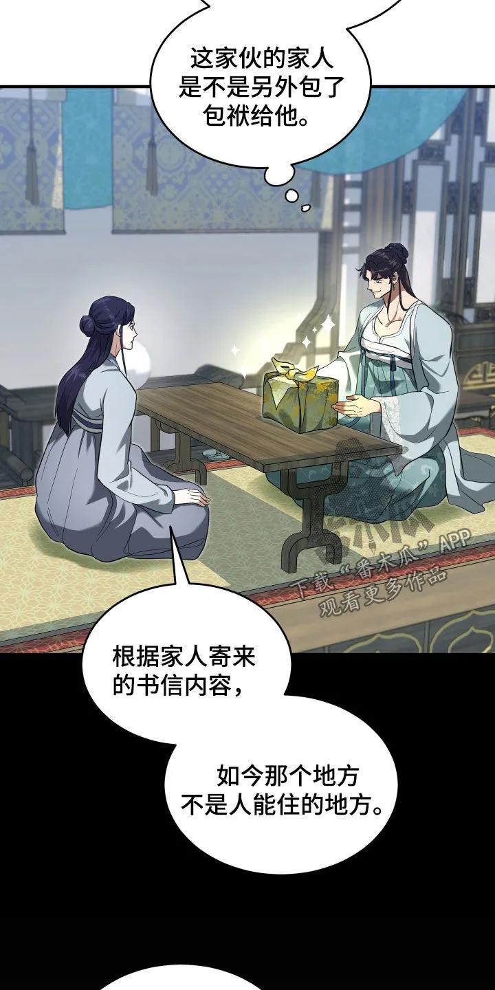 《教主宠妃》第48章：【第二季】包袱 第24页