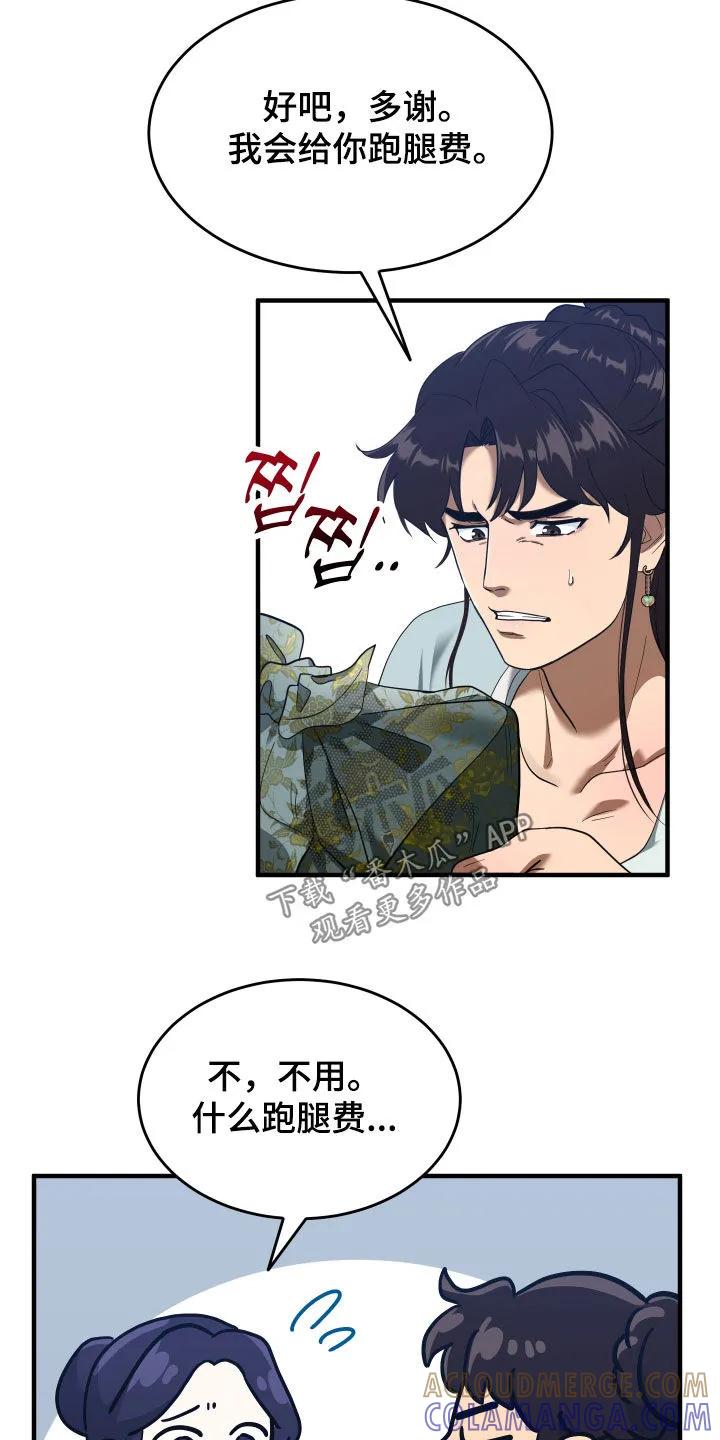 《教主宠妃》第48章：【第二季】包袱 第27页