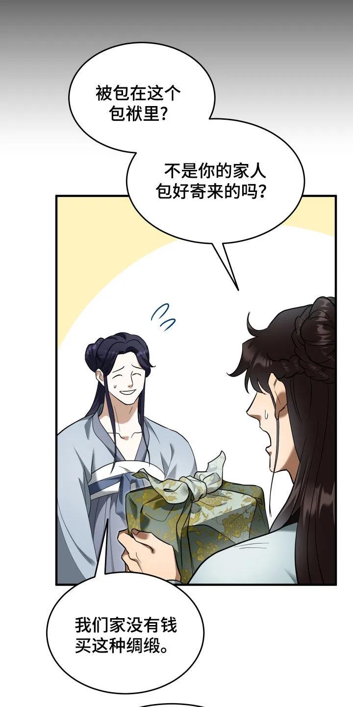 《教主宠妃》第48章：【第二季】包袱 第26页