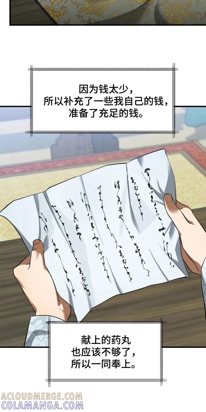 《教主宠妃》第48章：【第二季】包袱 第31页