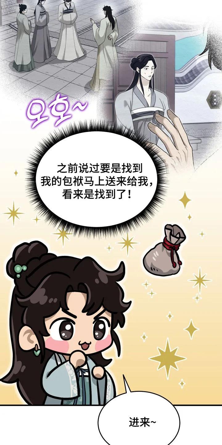 《教主宠妃》第48章：【第二季】包袱 第22页