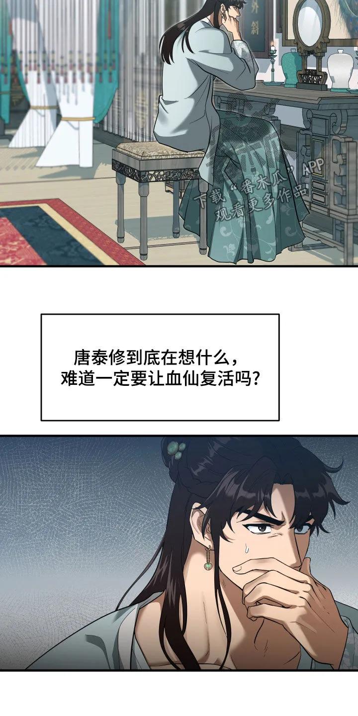 《教主宠妃》第48章：【第二季】包袱 第18页