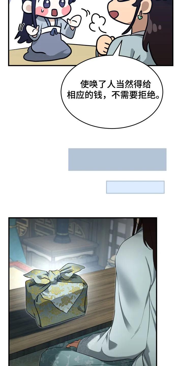 《教主宠妃》第48章：【第二季】包袱 第28页