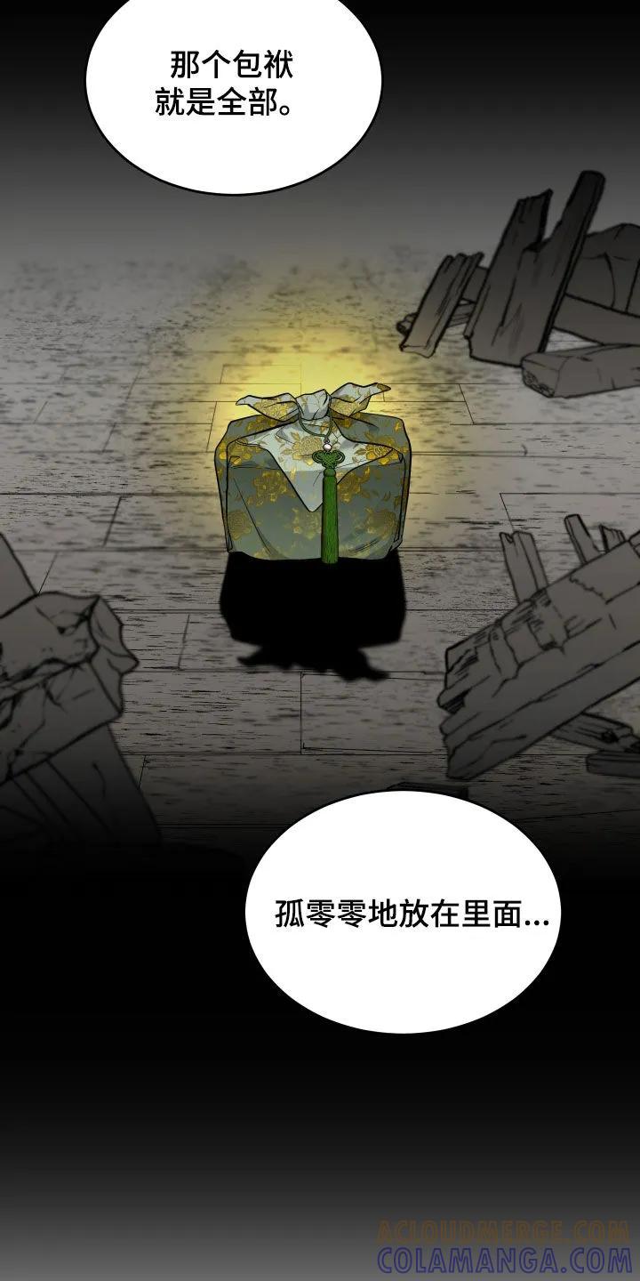 《教主宠妃》第48章：【第二季】包袱 第25页