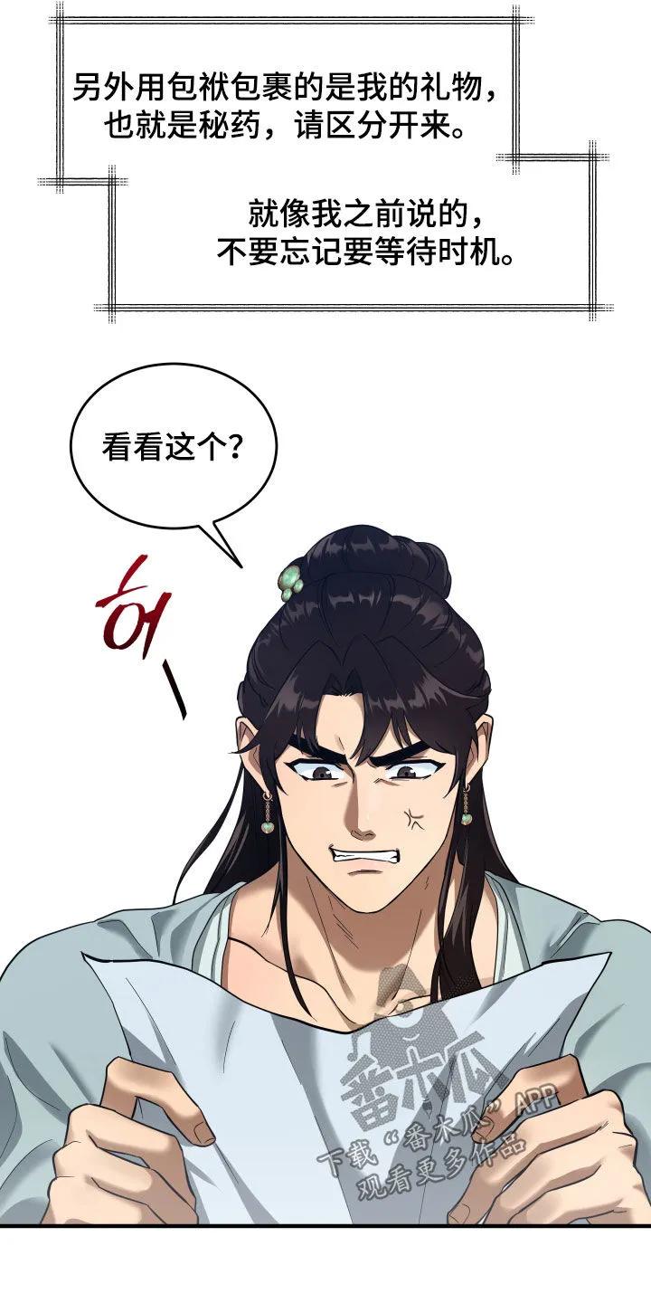 《教主宠妃》第48章：【第二季】包袱 第32页