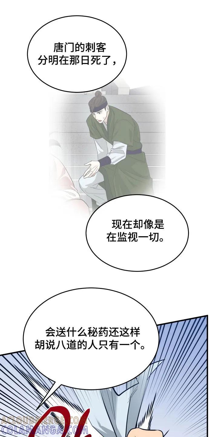 《教主宠妃》第48章：【第二季】包袱 第33页