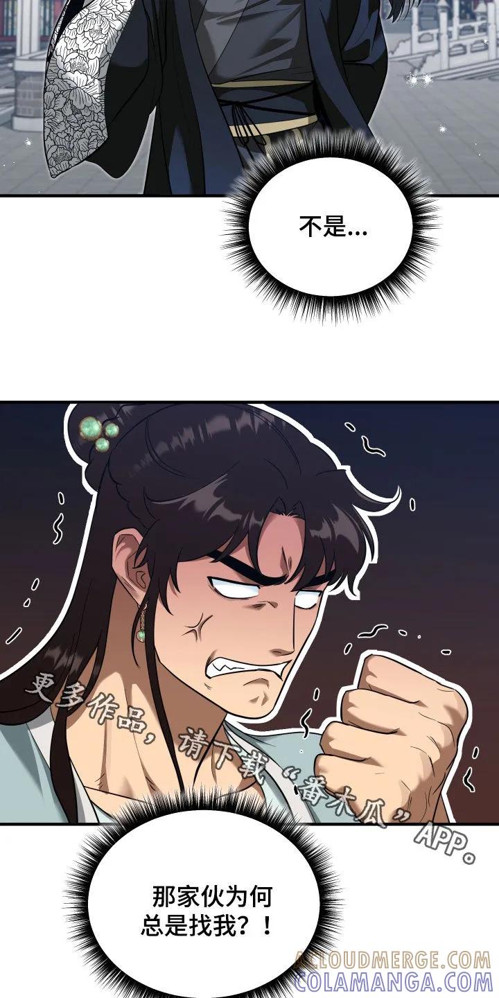 《教主宠妃》第49章：【第二季】学武心切 第29页