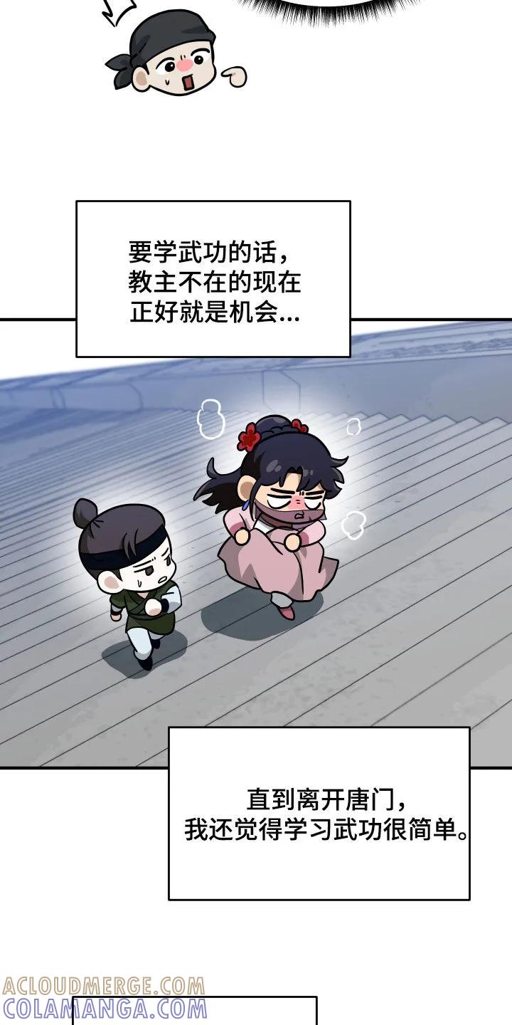 《教主宠妃》第49章：【第二季】学武心切 第25页