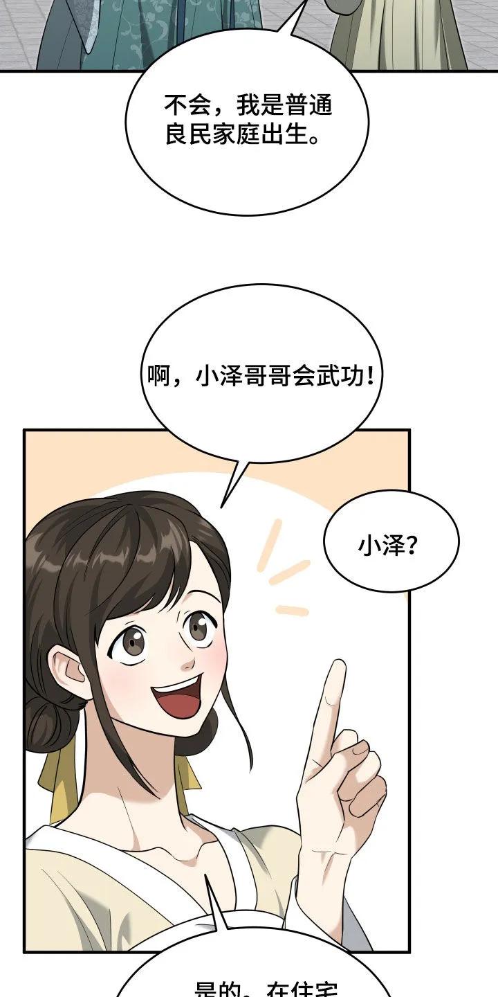 《教主宠妃》第49章：【第二季】学武心切 第18页