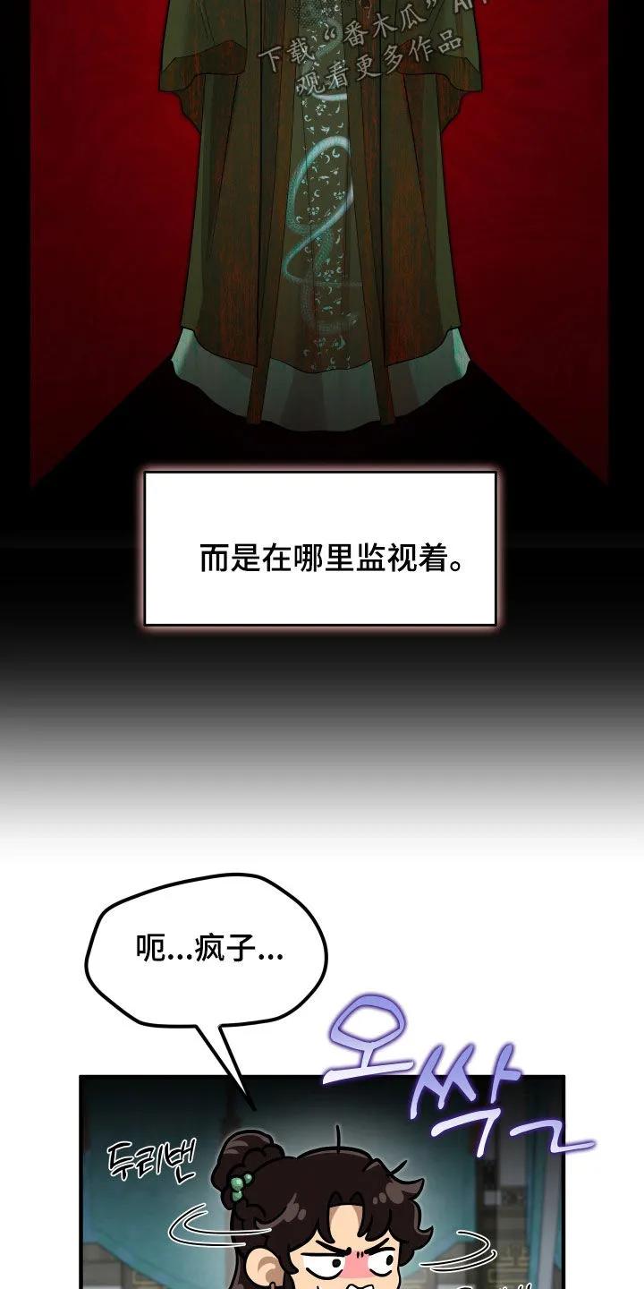 《教主宠妃》第49章：【第二季】学武心切 第4页