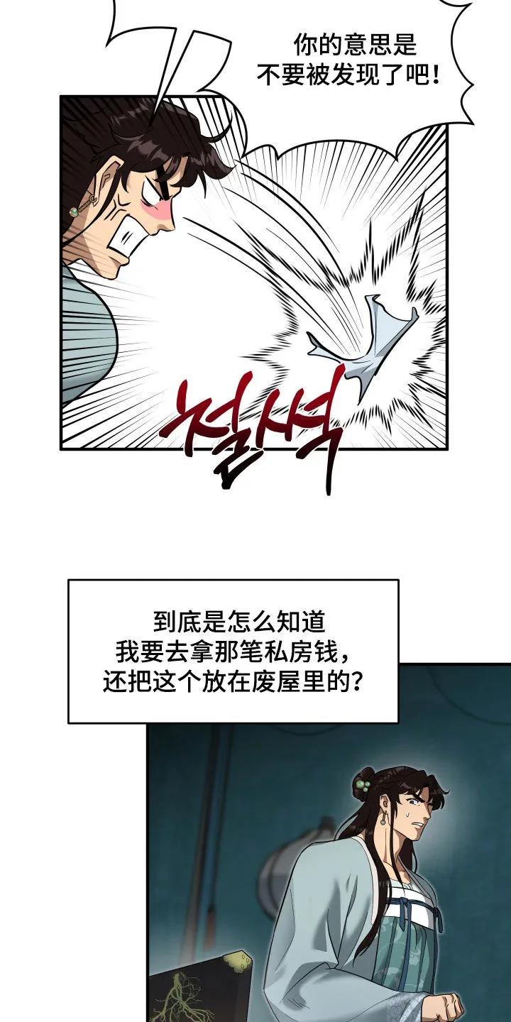 《教主宠妃》第49章：【第二季】学武心切 第2页