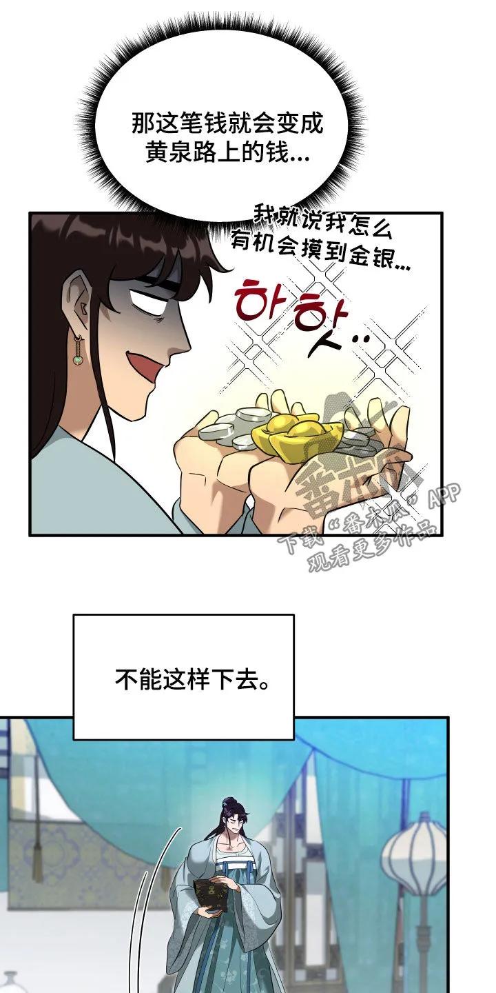 《教主宠妃》第49章：【第二季】学武心切 第10页