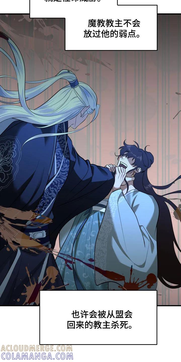 《教主宠妃》第49章：【第二季】学武心切 第9页