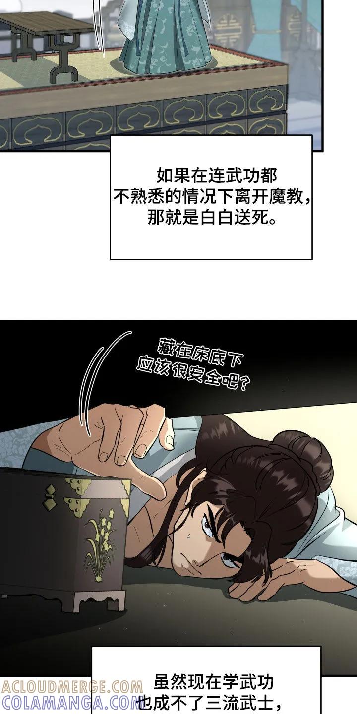 《教主宠妃》第49章：【第二季】学武心切 第11页