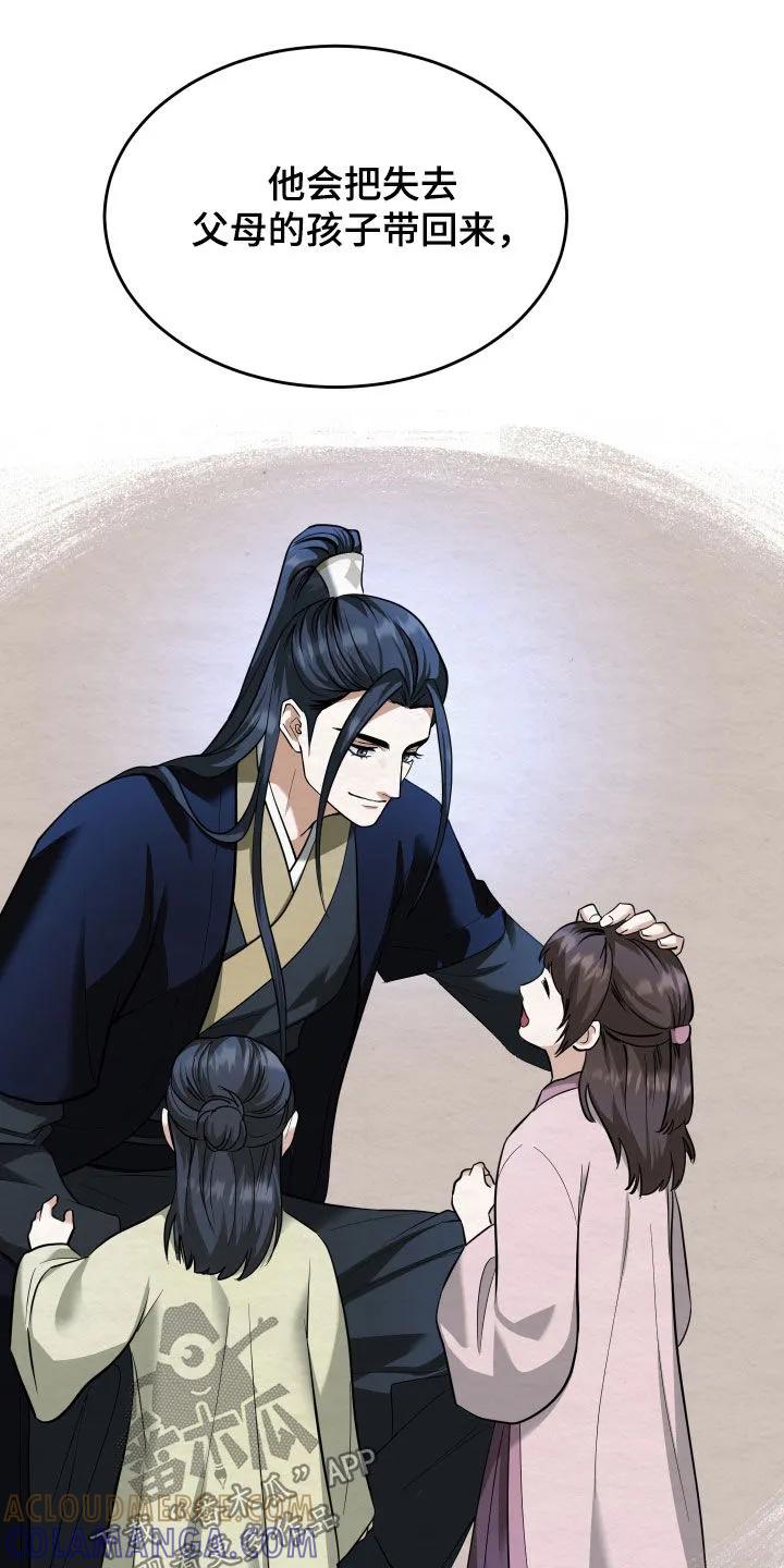 《教主宠妃》第49章：【第二季】学武心切 第21页