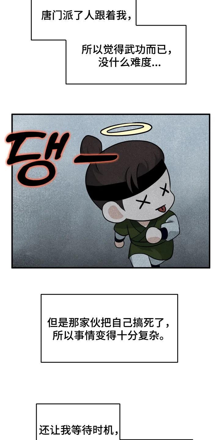 《教主宠妃》第49章：【第二季】学武心切 第26页