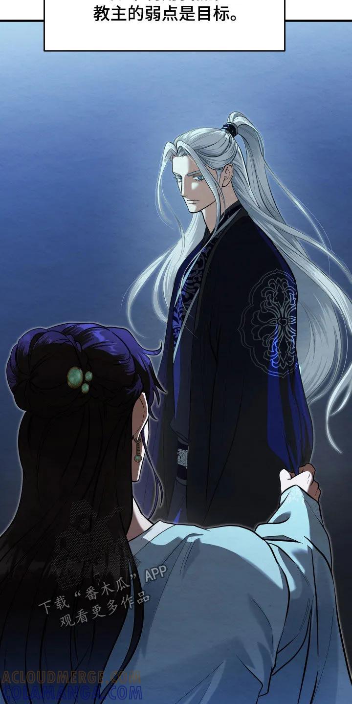《教主宠妃》第49章：【第二季】学武心切 第7页