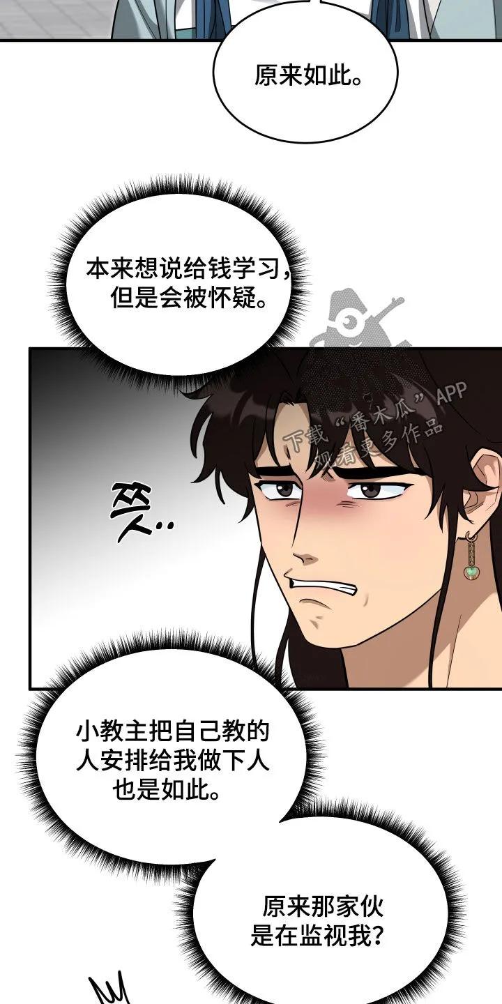 《教主宠妃》第49章：【第二季】学武心切 第24页