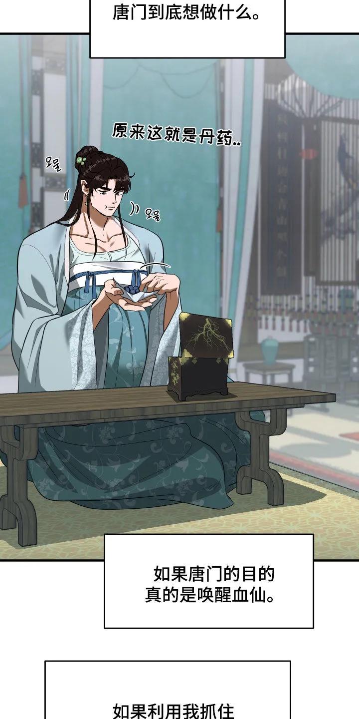 《教主宠妃》第49章：【第二季】学武心切 第6页