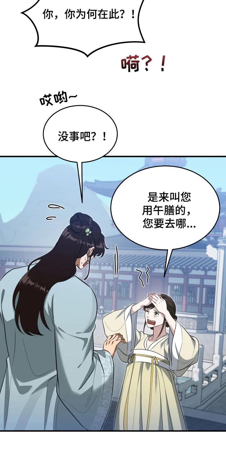 《教主宠妃》第49章：【第二季】学武心切 第14页