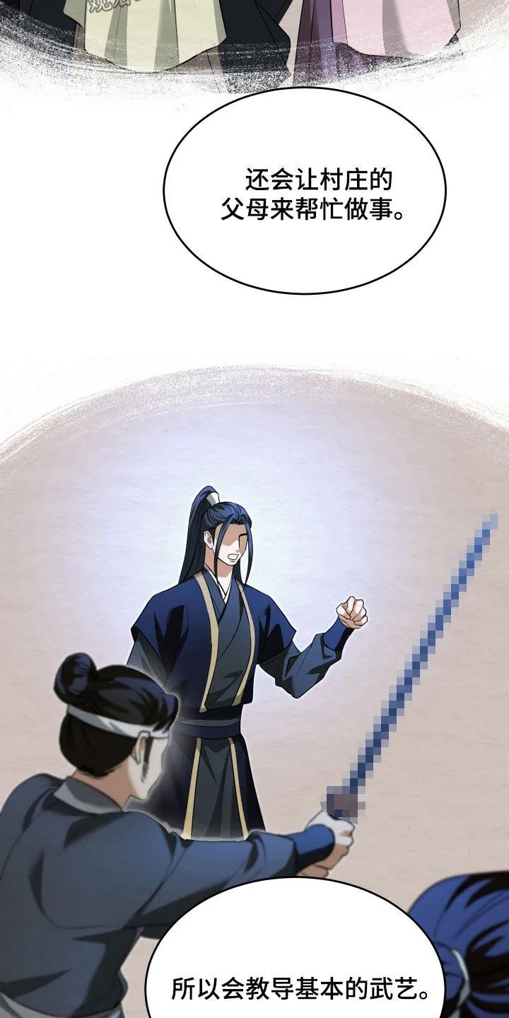 《教主宠妃》第49章：【第二季】学武心切 第22页