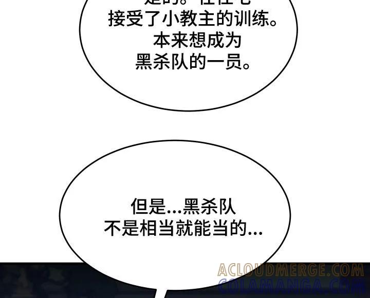 《教主宠妃》第49章：【第二季】学武心切 第19页