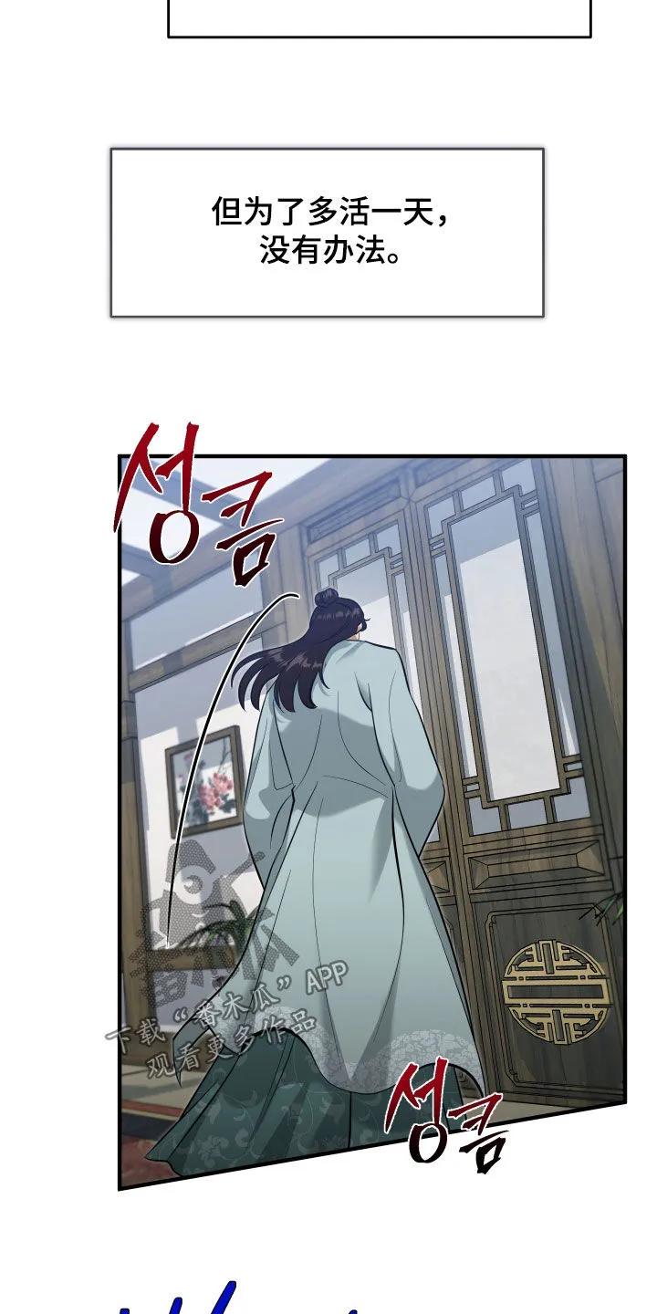 《教主宠妃》第49章：【第二季】学武心切 第12页