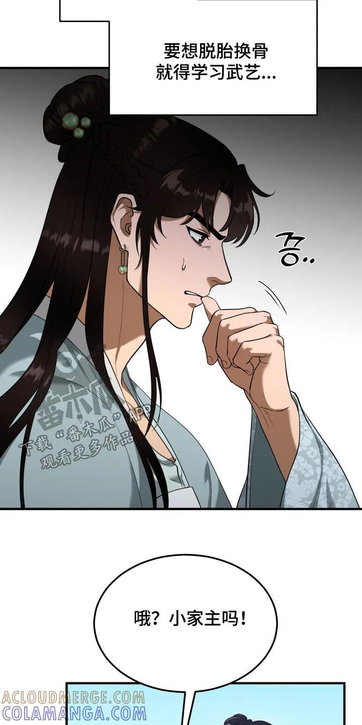 《教主宠妃》第49章：【第二季】学武心切 第27页