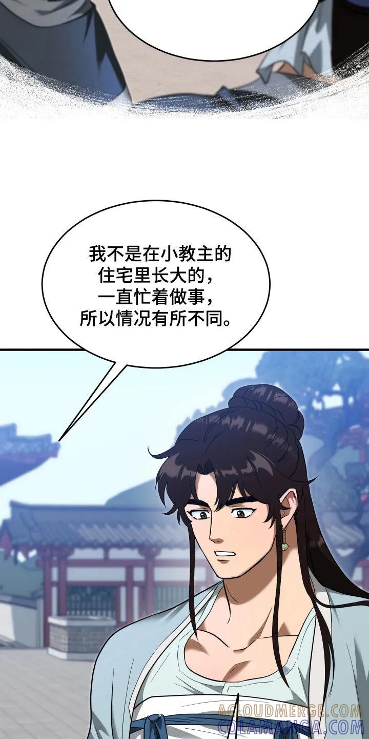 《教主宠妃》第49章：【第二季】学武心切 第23页
