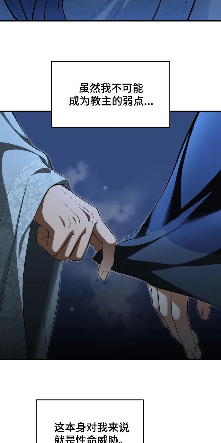 《教主宠妃》第49章：【第二季】学武心切 第8页