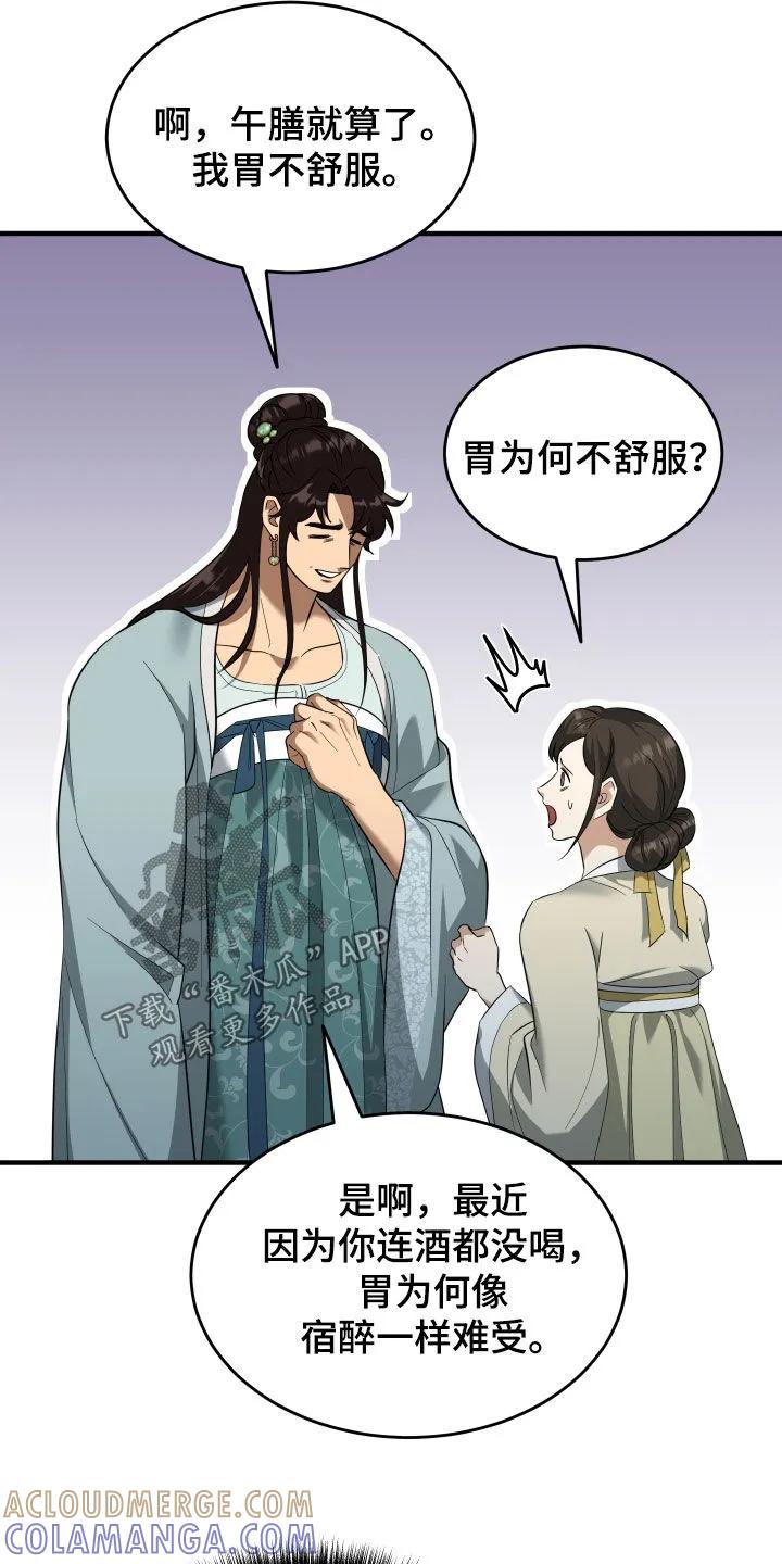 《教主宠妃》第49章：【第二季】学武心切 第15页