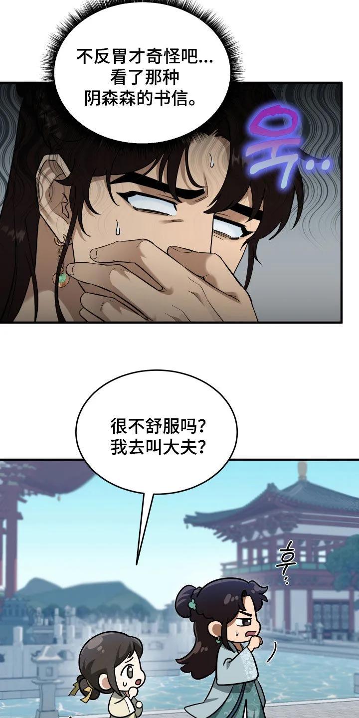 《教主宠妃》第49章：【第二季】学武心切 第16页