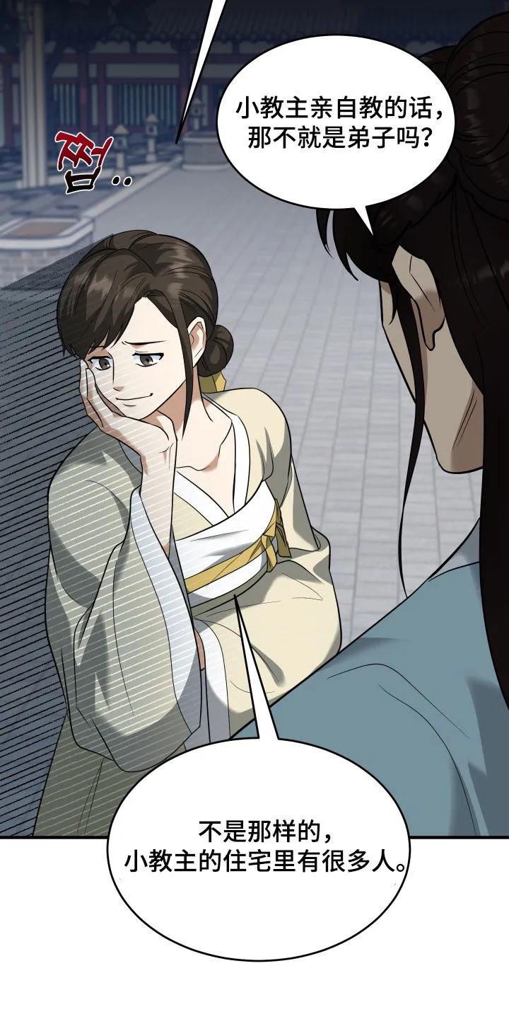 《教主宠妃》第49章：【第二季】学武心切 第20页