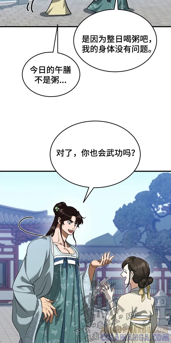 《教主宠妃》第49章：【第二季】学武心切 第17页